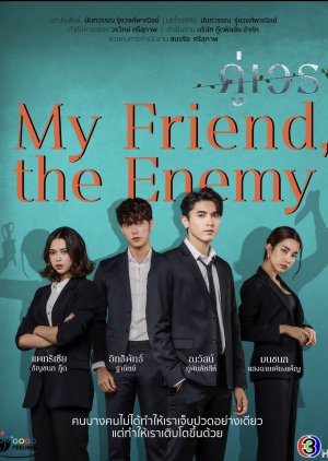My Friend The Enemy (2022)