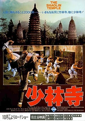 Shaolin Temple 1982