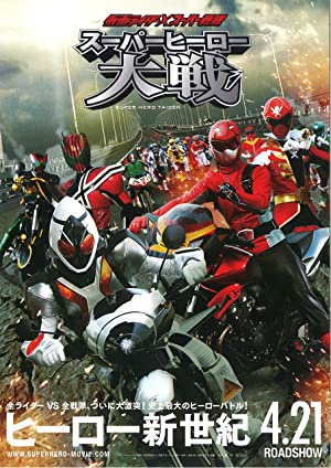 Super Hero War: Kamen Rider Vs. Super Sentai