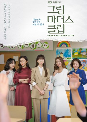 Green Mothers Club (2022)